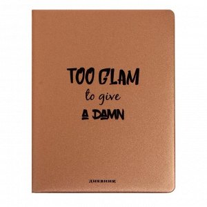 Дневник универсальный для 1-11 классов Too Glam , твёрдая обложка из искусственной кожи с поролоном, шелкография, ляссе, тонированный блок, 48 листов