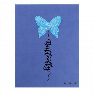 Дневник универсальный для 1-11 классов Butterfly, твёрдая обложка, искусственная кожа, объёмная аппликация, шелкография, 48 листов