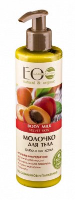 ECOLAB Молочко для тела &quot;Бархатная кожа&quot;, 250 мл.