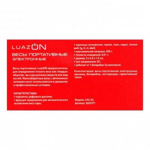 Весы LuazON LVU-03, портативные, электронные, до 200 г, серые