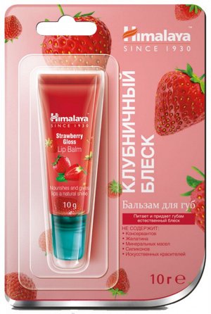 Himalaya Бальзам для губ Клубничный блеск (тюбик) /10