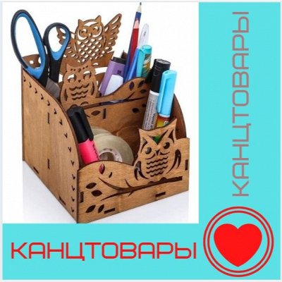 Канцтовары