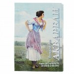 Папка для акварели БОЛЬШОГО ФОРМАТА А3, 20 л., 200 г/м2, бумага ГОЗНАК, среднее зерно, &quot;Рыбачка&quot;, ПА3/20