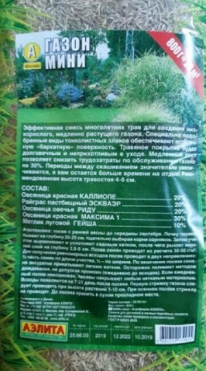 Газон Мини 800г (Код: 87221)