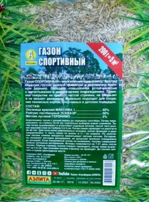 Газон Спортивный 200г (Код: 87222)