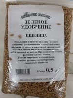 Пшеница 0,5кг (Код: 2601)