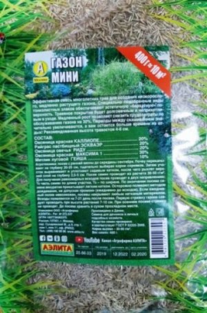 Газон Мини 400г (Код: 87220)