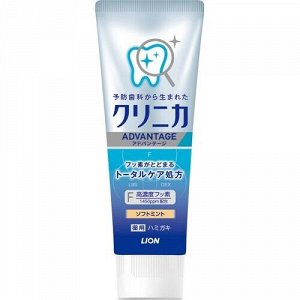 LION Зубная паста комплексного действия "Clinica Advantage Soft mint" с мягким мятным вкусом 130 г (туба) / 60