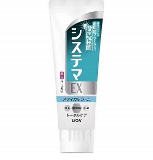 Зубная паста Lion Systema EX Medical Cool профилактика болезней десен 130г Япония