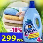 Кондиционер LENOR — Пусть каждая вещь станет любимой