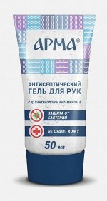 Гель антисептический для рук &quot;Арма&quot;, 50 мл
