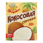 Кокосовая стружка &quot;Приправыч&quot; белая 50 г