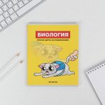 Предметная тетрадь, 48 листов ПЕРСОНАЖИ со справочными материалами «Биология»
