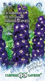 Дельфиниум Синий Король* 0,1 г серия Устойчив к заморозкам!