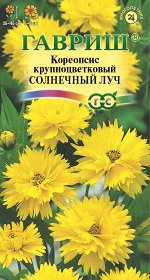 Кореопсис Солнечный луч  (крупноцветковый) 0,1 г