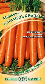 Морковь Карамель красная 150 шт. автор.