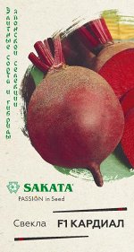 Свекла Кардиал F1 1,0 г (Саката)