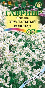 Ясколка Хрустальный водопад (войлочная)* 0,1 г серия Альпийская горка