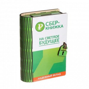 Копилка "Сберкнижка" 17,5х12х5,5 см