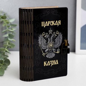 Копилка "Царская казна" 17,5х12х5,5 см