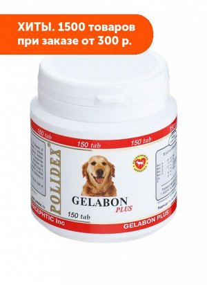 Polidex Gelabon Plus витамины для собак 150таб