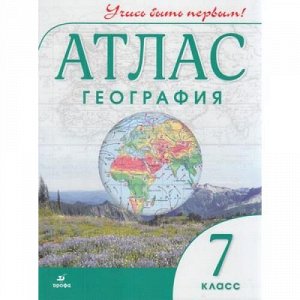 АтласФГОС 7кл География (Учись быть первым!), (Дрофа,Просвещение, 2021), Обл, c.64