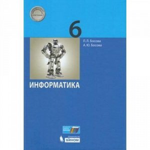 У 6кл ФГОС Босова Л.Л.,Босова А.Ю. Информатика (2-е изд), (БИНОМ,Лаборатория знаний, 2020), 7Бц, c.224