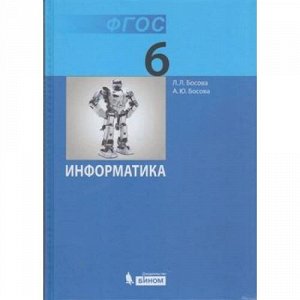 У 6кл ФГОС Босова Л.Л.,Босова А.Ю. Информатика (7-е изд.), (БИНОМ,Лаборатория знаний, 2018), 7Б, c.216