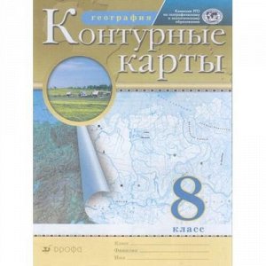 К/картыФГОС 8кл География России, (Дрофа,Просвещение, 2021), Обл, c.16