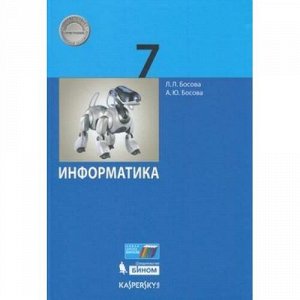 У 7кл ФГОС Босова Л.Л.,Босова А.Ю. Информатика (3-е изд), (БИНОМ,Лаборатория знаний/Просвещение, 2021), 7Бц, c.240