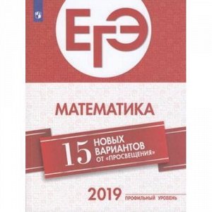 ЕГЭ 2019 Математика. 15 лучших вариантов (профильный уровень) (Семенов А.В., Ященко И.В., Высоцкий И.Р.), (Просвещение, 2019), Обл, c.144