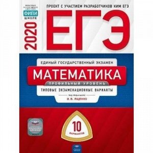 ЕГЭ 2020 Математика. Типовые экзаменационные варианты (10 вариантов) (профильный уровень) (под ред. Ященко И.В.) (ФИПИ-школе) (12960) (НЕ БУДЕТ), (НациональноеОбразование, 2020), Обл, c.80