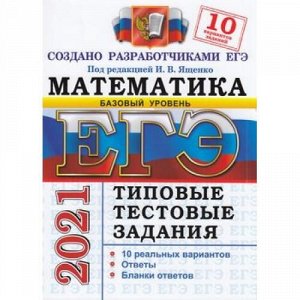 ЕГЭ 2021 Математика. Типовые тестовые задания (базовый уровень) (10 вариантов) (под ред. Ященко И.В.), (Экзамен, 2021), Обл, c.64