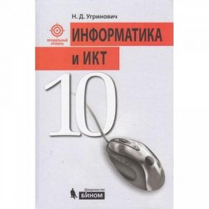 У 10кл Угринович Н.Д. Информатика и ИКТ. Профильный курс (9-е изд.), (Лаборатория Базовых Знаний, 2013), 7Б, c.392