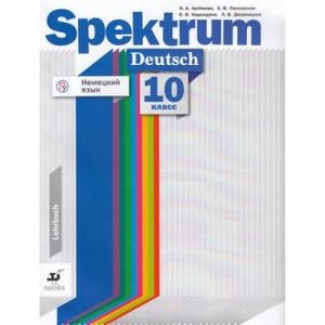 У 10кл УчебноеПособие (Спектр) Артемова Н.А.,Лясковская Е.В.,Надеждина О.И. Немецкий язык (базовый и углубленный уровни), (Дрофа, РоссУчебник, 2019), Обл, c.208