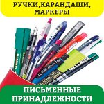 Ручки, маркеры, карандаши, циркули и т. д. Письмо и черчение