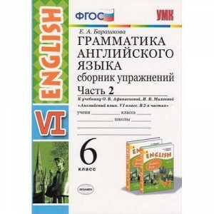 ФГОС Барашкова Е.А. Грамматика английского языка. Сборник упражнений 6кл (Ч.2) (к учеб. Афанасьевой О.В., Михеевой И.В. "English"), (Экзамен, 2020), Обл, c.112