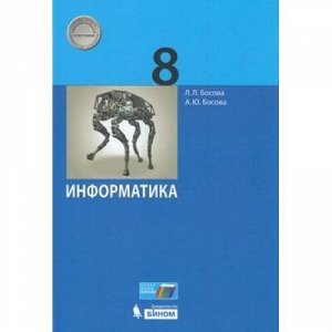 У 8кл ФГОС Босова Л.Л.,Босова А.Ю. Информатика (2 вар.обл), (БИНОМ,Лаборатория знаний, 2020), 7Б, c.176