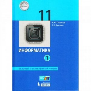 У 11кл УчебноеПособие Поляков К.Ю.,Еремин Е.А. Информатика (Ч.1/2) (базовый и углубленный уровни) (2-е изд.), (БИНОМ,Лаборатория знаний, 2018), 7Б, c.240