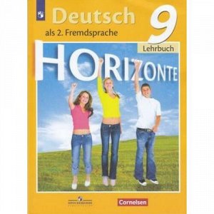 У 9кл ФГОС (Горизонты) Аверин М.М.,Джин Ф.,Рорман Л. Немецкий язык как второй иностранный (5-й год обучения) (8-е изд), (Просвещение, Cornelsen, 2020), Обл, c.96