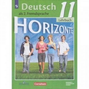 У 11кл ФГОС (Горизонты) Аверин М.М.,Бажанов А.Е.,Фурманова С.Л. Немецкий язык. Второй иностранный язык (базовый и углубленный уровни), (Просвещение, Cornelsen, 2019), Обл, c.184