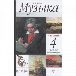 У 4кл ФГОС Алеев В.В. Музыка (Ч.2/2) (аудиоприложение на сайте издательства) (14-е изд., перераб.), (Дрофа, РоссУчебник, 2020), 7Бц, c.80