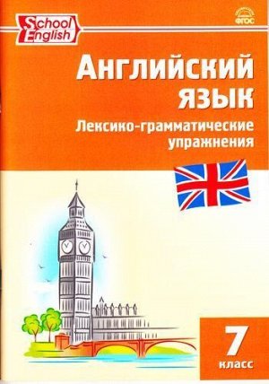 РабТетрадь 7кл ФГОС Английский язык. Лексико-грамматические упражнения (сост. Макарова Т.С.) (2-е изд.), (ВАКО, 2018), Обл, c.80