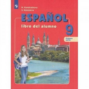 У 9кл ФГОС Кондрашова Н.А.,Костылева С.В. Испанский язык (Ч.1/2) (углубленное изучение) (4-е изд.), (Просвещение, 2019), Обл, c.159