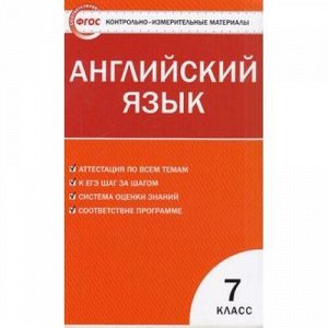 КИМ ФГОС Английский язык 7кл (сост. Артюхова И.В.) (2-е изд.,перераб.), (ВАКО, 2016), Обл, c.64