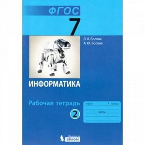 РабТетрадь 7кл ФГОС Босова Л.Л.,Босова А.Ю. Информатика (Ч.2/2) (3-е изд.), (БИНОМ,Лаборатория знаний, 2018), Обл, c.88