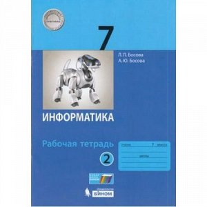 РабТетрадь 7кл ФГОС Босова Л.Л.,Босова А.Ю. Информатика (Ч.2/2) (код 650760 и 807475  содержание идентичное), (БИНОМ,Лаборатория знаний, 2019), Обл, c.88