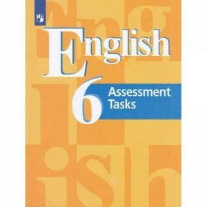 ФГОС Кузовлев В.П.,Симкин В.Н.,Перегудова Э.Ш. Контрольные задания к учеб. Кузовлева В.П. Английский язык 6кл, (Просвещение, 2020), Обл, c.46