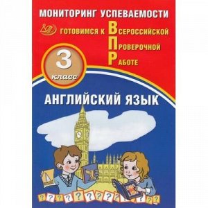 ВПР ФГОС Английский язык 3кл Мониторинг успеваемости (Мичугина С.В., Смирнов Ю.А.), (Интеллект-Центр, 2020), Обл, c.80