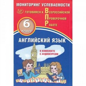 ВПР ФГОС Английский язык 6кл Мониторинг успеваемости (Мичугина С.В., Смирнов Ю.А.) (в комплекте с аудиокурсом на сайте издательства), (Интеллект-Центр, 2021), Обл, c.64